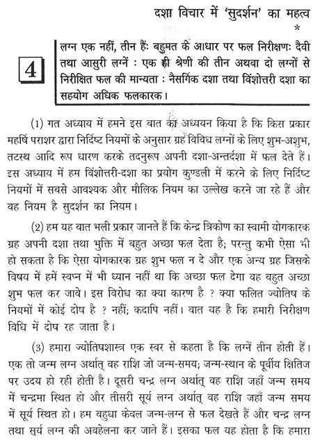 दशाफल रहस्य- Secrets of Vimshottari - Retail Maharaj