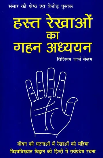 हस्त रेखाओं का गहन अध्ययन- Study of Palm Lines - Retail Maharaj