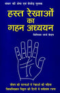 हस्त रेखाओं का गहन अध्ययन- Study of Palm Lines - Retail Maharaj