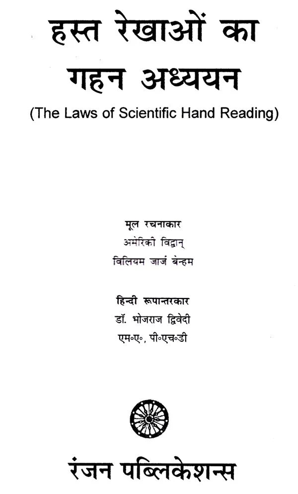 हस्त रेखाओं का गहन अध्ययन- Study of Palm Lines - Retail Maharaj