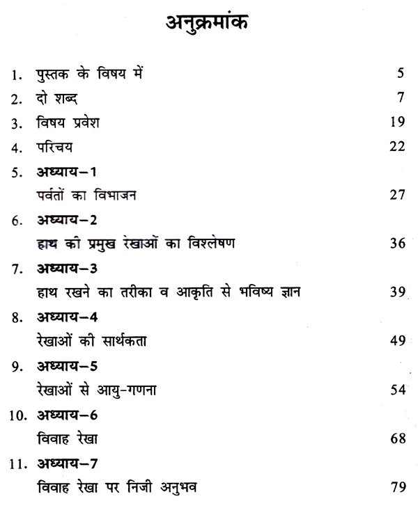 हस्त रेखाओं का गहन अध्ययन- Study of Palm Lines - Retail Maharaj