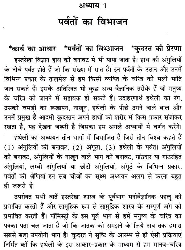 हस्त रेखाओं का गहन अध्ययन- Study of Palm Lines - Retail Maharaj