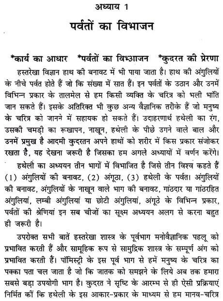 हस्त रेखाओं का गहन अध्ययन- Study of Palm Lines - Retail Maharaj