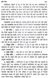 हस्त रेखाओं का गहन अध्ययन- Study of Palm Lines - Retail Maharaj