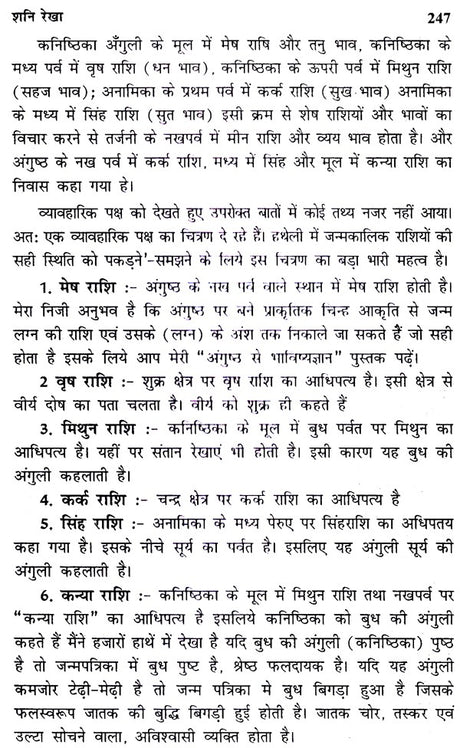 हस्त रेखाओं का गहन अध्ययन- Study of Palm Lines - Retail Maharaj