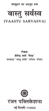 वास्तु सर्वस्व- Vaastu Sarvasva - Retail Maharaj