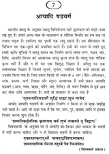 वास्तु सर्वस्व- Vaastu Sarvasva - Retail Maharaj