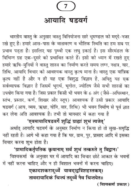 वास्तु सर्वस्व- Vaastu Sarvasva - Retail Maharaj