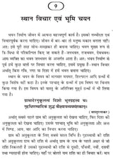 वास्तु सर्वस्व- Vaastu Sarvasva - Retail Maharaj