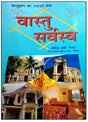 Vastu Sarvasva - Retail Maharaj