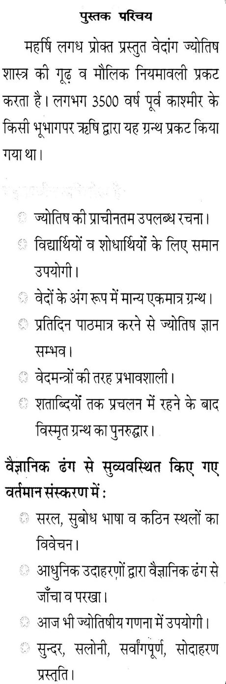 वेदांग ज्योतिषम: Vedanga Jyotisham - Retail Maharaj