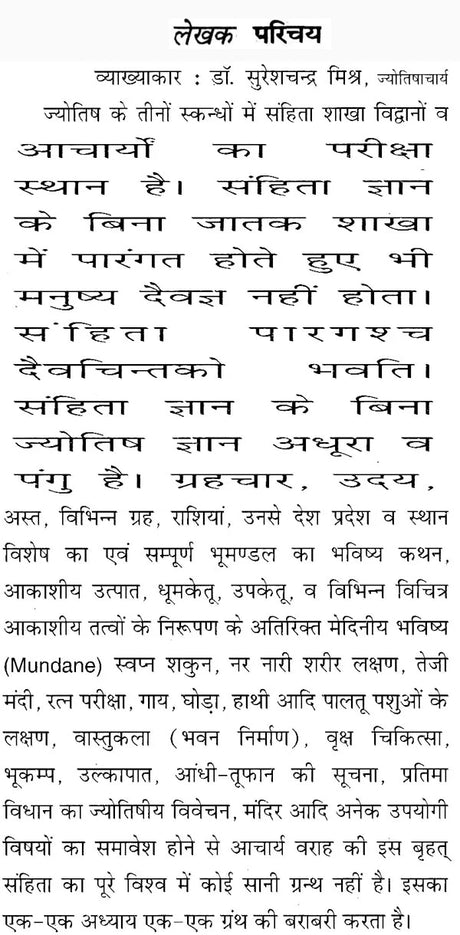 वेदांग ज्योतिषम: Vedanga Jyotisham - Retail Maharaj