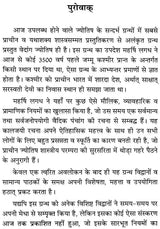 वेदांग ज्योतिषम: Vedanga Jyotisham - Retail Maharaj