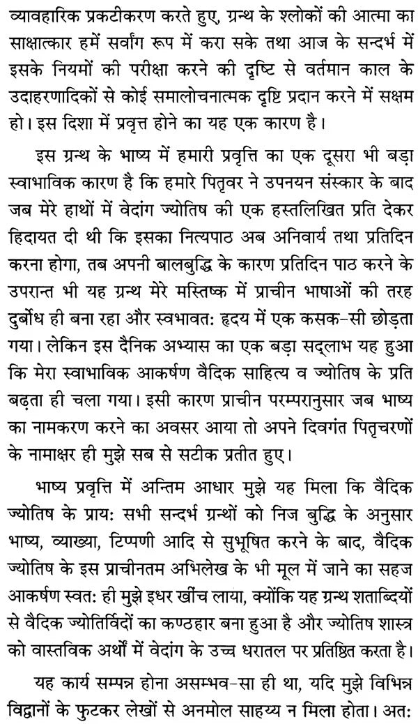 वेदांग ज्योतिषम: Vedanga Jyotisham - Retail Maharaj