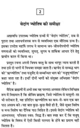 वेदांग ज्योतिषम: Vedanga Jyotisham - Retail Maharaj