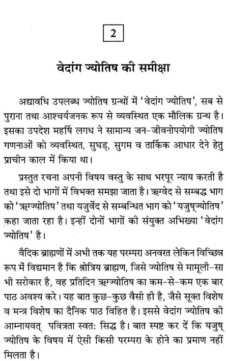 वेदांग ज्योतिषम: Vedanga Jyotisham - Retail Maharaj