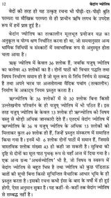 वेदांग ज्योतिषम: Vedanga Jyotisham - Retail Maharaj