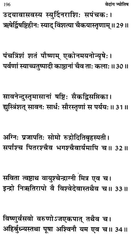 वेदांग ज्योतिषम: Vedanga Jyotisham - Retail Maharaj