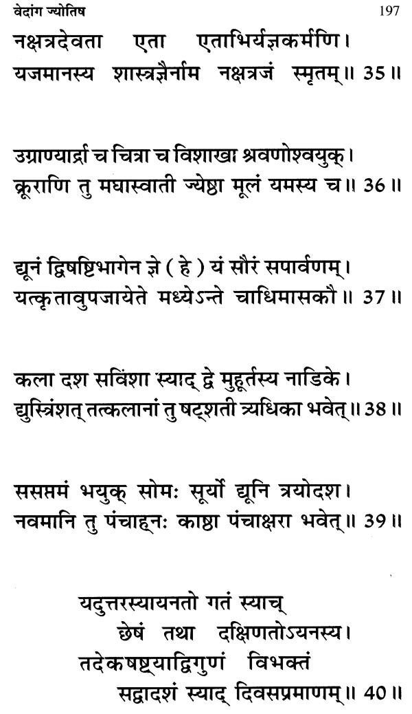 वेदांग ज्योतिषम: Vedanga Jyotisham - Retail Maharaj
