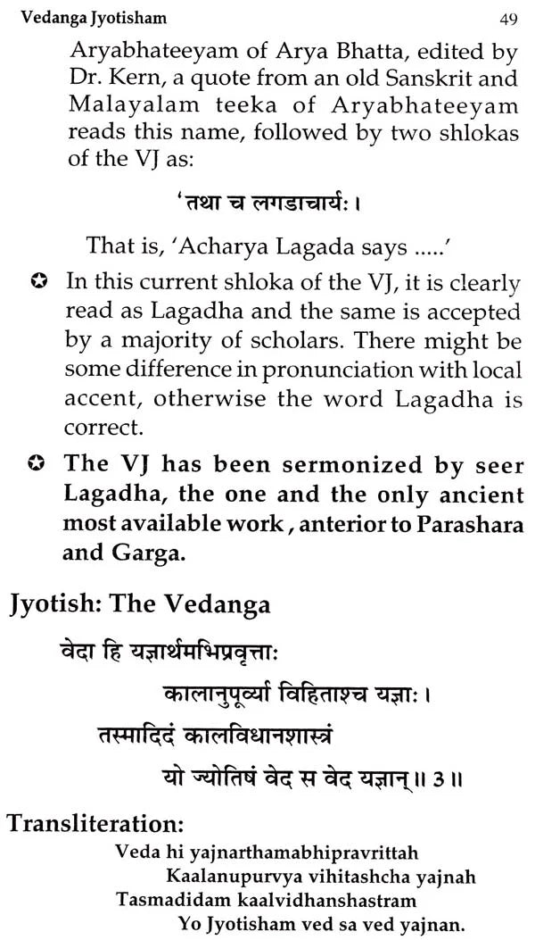 Vedanga Jyotisham - The Most Ancient Compendium of Vedic Astrology (A Full Fledged Treatise: An Adjunct to the Vedas) - Retail Maharaj