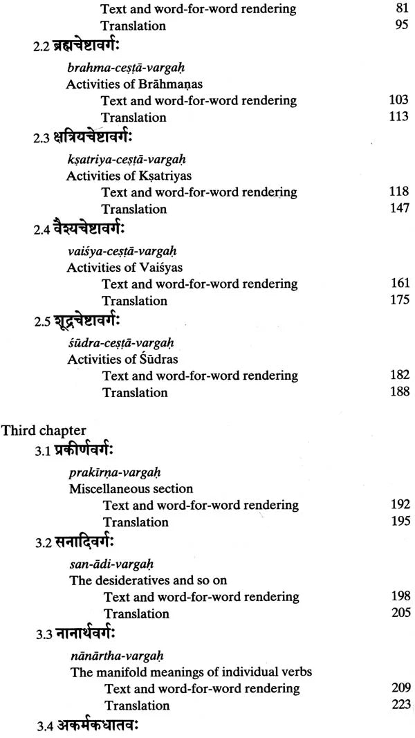 Prayuktakhyata-Manjari (A Lexicon of Verbs That are Actually in Use) - Retail Maharaj