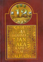 The 12 Mahajanas - Retail Maharaj