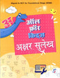 ALL FOR KIDS AKSHAR SULEKH - Retail Maharaj