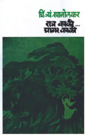Raatri Kaali … Ghagar Kaali - Retail Maharaj