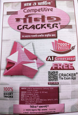 Ray And Martin Competitive Ganit Cracker 2024 - Retail Maharaj