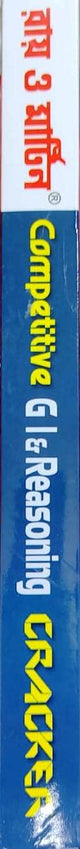 Ray And Martin Competitive GI & Reasoning Cracker 2024 - Retail Maharaj