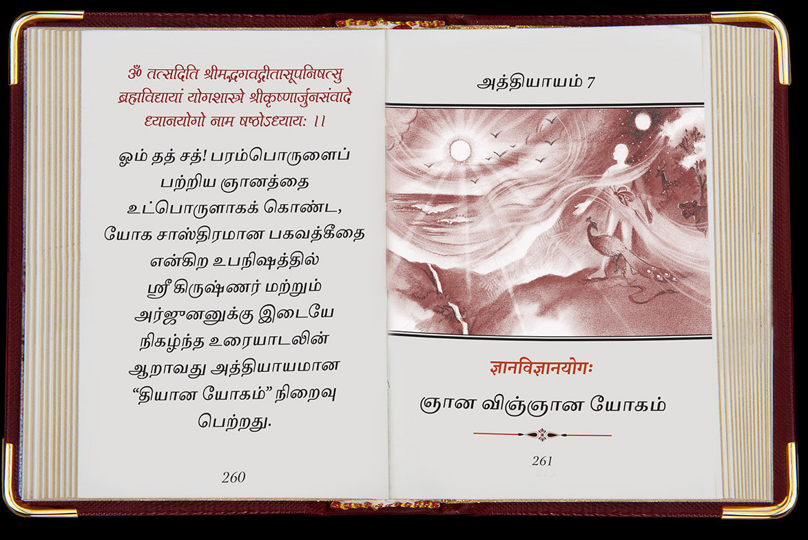 The Bhagavad Gita Book A7 Size – Tamil - Retail Maharaj