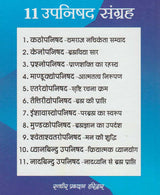 11 Upanishads Collection / 11 उपनिषद संग्रह - Retail Maharaj