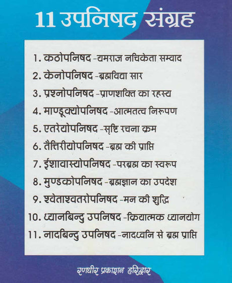 11 Upanishads Collection / 11 उपनिषद संग्रह - Retail Maharaj