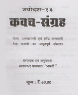 13 Kavach Collection / 13 कवच संग्रह - Retail Maharaj