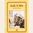 ताओ ते चिंग - Retail Maharaj