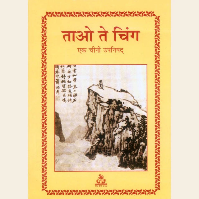 ताओ ते चिंग - Retail Maharaj