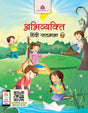Abhivyakti Hindi Pathmala - 7 - Retail Maharaj