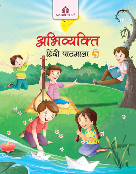 Abhivyakti Hindi Pathmala for Class 5 - Retail Maharaj