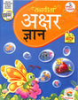 Akshar Gyan - Retail Maharaj
