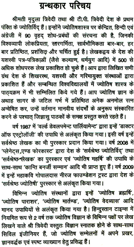परिणय निर्णय (वैवाहिक विसंगतियाँ ज्योतिषीय संदर्भ)- Anamolies of Married Life- An Astrological Perspective - Retail Maharaj
