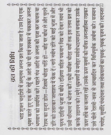 Anant Chaturdashi Vrat Katha / अनन्त चतुर्दशी व्रत कथा - Retail Maharaj