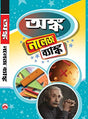 Anka Knowledge Bank (Bengali Version) - Retail Maharaj