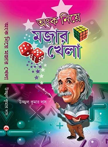 Anka Nie Majar Khela - Retail Maharaj