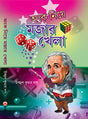 Anka Nie Majar Khela - Retail Maharaj