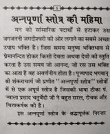 Annapurna Stotra / अन्नपूर्णा स्तोत्र - Retail Maharaj