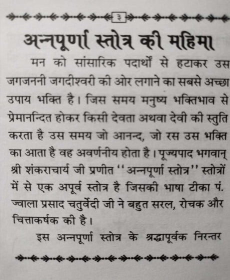 Annapurna Stotra / अन्नपूर्णा स्तोत्र - Retail Maharaj