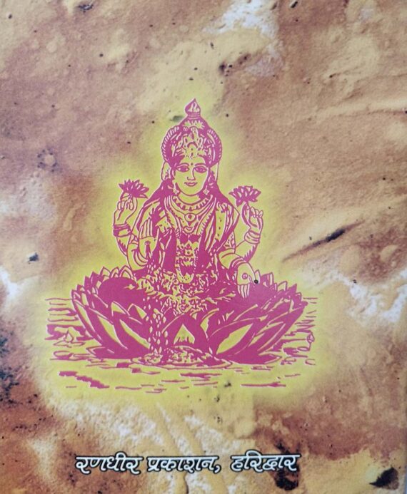 Annapurna Stotra / अन्नपूर्णा स्तोत्र - Retail Maharaj