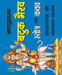 Apaduddharak Batuk Bhairav Stotra and Kavach / आपदुद्धारक बटुक भैरव स्तोत्र व कवच - Retail Maharaj