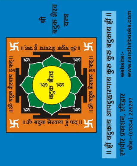 Apaduddharak Batuk Bhairav Stotra and Kavach / आपदुद्धारक बटुक भैरव स्तोत्र व कवच - Retail Maharaj