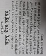 Apaduddharak Batuk Bhairav Stotra and Kavach / आपदुद्धारक बटुक भैरव स्तोत्र व कवच - Retail Maharaj